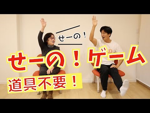 Recreation for seniors: No equipment required! Easy and fun! Ready, go! Game