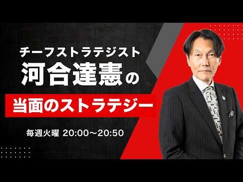 「日経平均一時51400円（下げ幅歴代2位）後の急反発！底は入ったか！？」【河合達憲の当面のストラテジー：2026/3/10】株、日経平均、株価