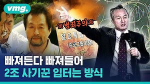 316K views · 559 reactions | 2조 원대 다단계 사기꾼이 입터는 방식 [관련 기사 보기] ☞ https://bit.ly/3nQ4rOZ ✔보는 것이 믿는 것, 비디오머그 - VIDEO MUG | 비디오머그 - VIDEO MUG | Facebook