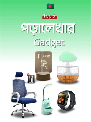 🇧🇩সেরা ৫টি পড়ালেখার গেজেট পর্ব ১৬ ll Top 5 Study Gadget EP 16 ll GLB Electronics এই ভিডিওতে যে পাঁচটি গেজেট নিয়ে আলোচনা করা হয়েছে সেগুলোর লিস্ট।💥 —--------------- 1st গেজেট-------------------- Rain Cloud Night Light Humidifier with Raining Water Drop Sound Oil Diffuser for Bedroom. —------------- 2nd গেজেট---------------------- Watch Nova V 2.01