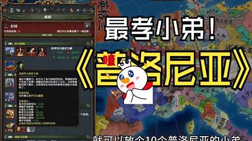 EU4普洛尼亚以及mod安装介绍