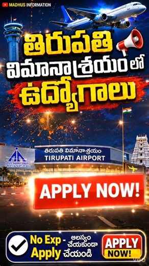 ✈️తిరుపతి విమానాశ్రయం లో ఉద్యోగాలు | ఇంటర్ పాసైతే చాలు