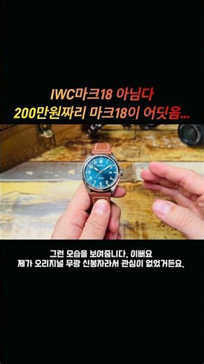 How many times do I have to say it's not the IWC Mark 18 Little Prince... #GrovanaPilotLimitedEdi...