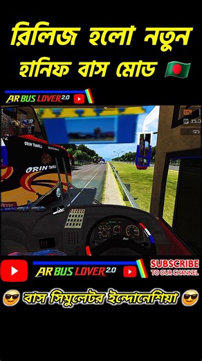 Bus Simulator Indonesia||Real Bangladeshi bus game 🎮 😎|#bussidindonesia #viralvideo