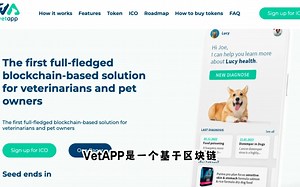 VetAPP于7月1日起在官网进行公募，基于区块链的宠物医疗保健生态系统，面向兽医和宠物主人提供成熟的解决方案。