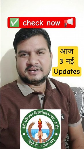 DAVV 3 new update।davv result 2026।।davv exam form।।davv result 2026।bsc bcom msc result।davv result