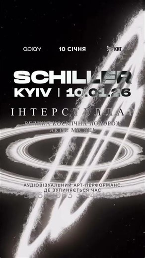 SCHILLER in Kyiv: „Interstellar“ - 10.01.26