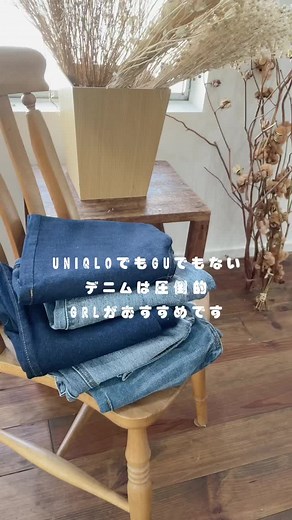 GRLのデニムは外したことないどころか全て神デニムなんだけどこの5枚は特にオススメなのでUNIQLOとか行く前に絶対GRLチェックした方がいいです🤦🏻‍♀️♡#GRL#グレイル#GRLコーデ#GRL購入品#grl購入品紹介#グレイル購入品#グレイルコーデ#グレイル購入品紹介#デニム紹介#デニム