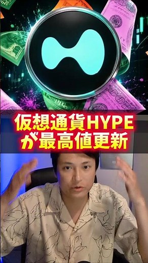 HYPE Hits All-Time High! Why Is BTC So Bearish?