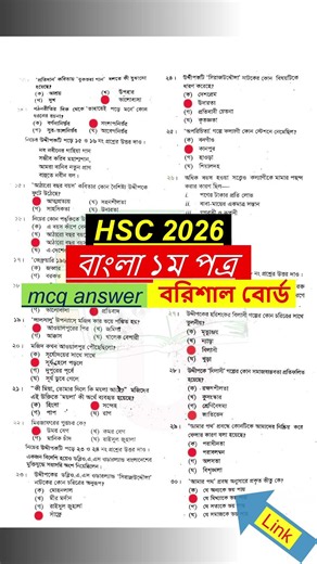 HSC 2026 Bangla 1st Paper MCQ Solution Barisal Board | HSC Barisal Board Bangla MCQ