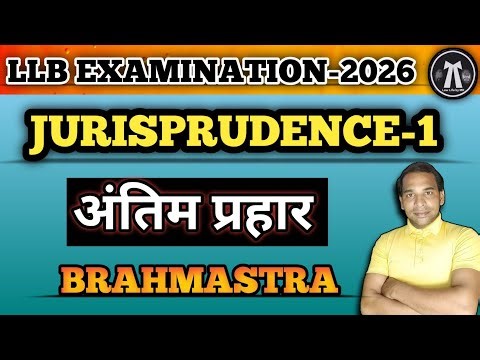 JURISPRUDENCE-1 विधिशास्त्र का ब्रह्मास्त्र | #Jurisprudence LLB 1st Sem ‪@lawlifebymd‬