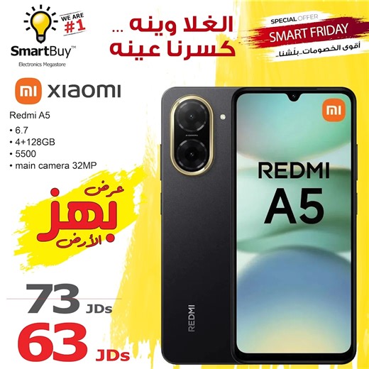 SmartBuy on Instagram‎: "عروض بتهز الأرض على على الموبايلات في جميع معارضنا 🔥🔥"‎