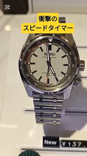 衝撃のセイコースピードタイマー