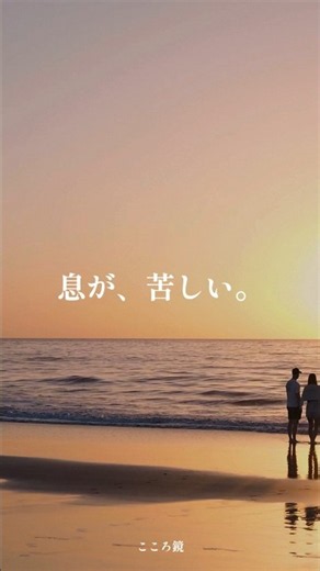 【癒し・メンタルケア】ストレスや緊張で息が苦しいあなたへ。背中を丸めて開くだけで自律神経を整える方法。 #こころ鏡