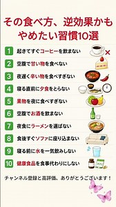 その食べ方、逆効果かもやめたい習慣10選 #健康 #健康習慣 #食生活 #食習慣 #シニア健康 #60代 #70代 #健康寿命 #血糖値 #胃腸 #睡眠 #夜食 #食後運動 #生活習慣 #Shorts