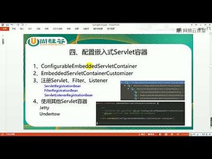《SpringBoot视频教程》 5·6 嵌入式Servlet容器配置修改
