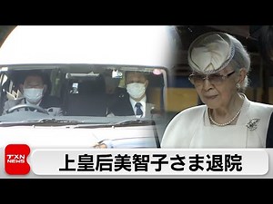 Empress Emerita Michiko discharged from hospital to undergo rehabilitation at home; Emperor Emeri...