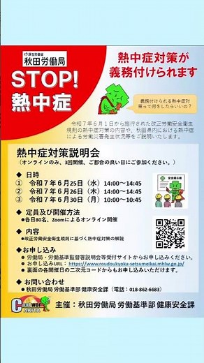 6月1日施行となった、改正熱中症対策を解説する説明会を実施します！