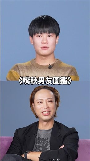 ☝️王惟漢 IG爆紅 嘴秋男友圖鑑 擱共的使用祕技？ 日本人🇯🇵脖子很靈活？ 台灣人🇹🇼打招呼不輸人