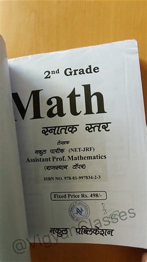 Rpsc 2nd Grade Exam Ganit Mathmatics Best Book 2026 Review । Nakul Pareek