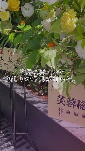 東急ステイメルキュール広島 開業日宿泊