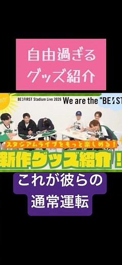 BE:FIRST "BE:ST"グッズ紹介#befirst #besty #bmsg