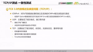 车载以太网基础测试之TCPIP一致性测试TC8规范解读