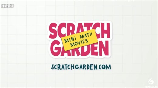 轻松学数学系列高清动画片 Mini Math Movies