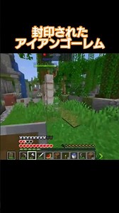 【マイクラ】ゴーレムが封印されてたので解除してみた #マイクラ #minecraft #カタクリズム