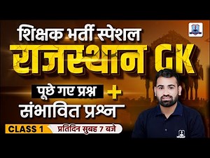 शिक्षक भर्ती स्पेशल | TOP MCQ's CLASS-1 | RSSB & RPSC EXAM 2024 | KAUTILYA CLASSES | BY ASHOK SIR