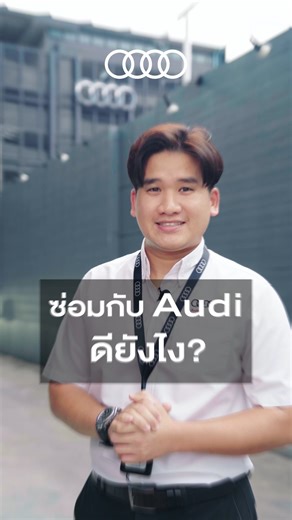 ซ่อมกับอาวดี้ ดียังไง? 📌 Partner ประกันบริษัทชั้นนำกว่า 20 แห่ง 📌 ฟรี! ตรวจเช็ตสภาพรถ 36 รายการ 📌 รับประกันงานซ่อม 2 ปีเต็ม สอบถามเพิ่มเติม Audi Din Daeng Body and Paint Center : 02-248-6699 Audi Centre Thailand : 02-765-8888 Audi Service Ratchaphruek : 02-034-5888 Line : @audith #Audithailand | Audi Thailand