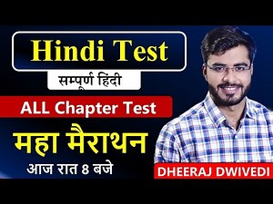 हिंदी महामैराथन टेस्ट प्रचंड लाइव | HINDI TEST |hindi Test