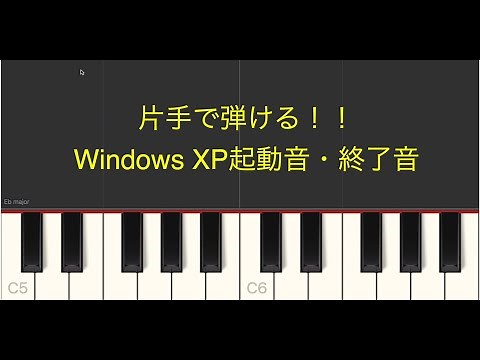 [Play with one hand! ] How to play the start and end sounds of Windows XP