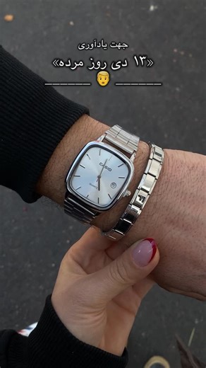 ‎گالری رها• کادو روز‌دختر/گوشواره/گردنبند/ انگشتر/دستبند‎ on Instagram‎: "هد/یه‌ای که باید براش بخری🫠✨🤍 ‌ ‌ کلاسیک‌ترین و اولدمانی‌ترین ساعتی که همه عاشقشن🫠 ‌ ‌ بند و بک استیل موتور ژاپن باتری قابل تعویض بندش دستی تنظیم میشه ‌ بهاء ۶۴۵ت💸 (مدل زنانه‌هم به صورت ست هم موجوده) ‌ دستبند ایتالیایی تمام استیل با همه حروف‌ها قابل سفارشه ۴۵۸ت💸 ‌ ‌ ارسال به سراسر کشور📦 ‌ ‌ جهت ثبت سفارش پیام بدید🙏"‎