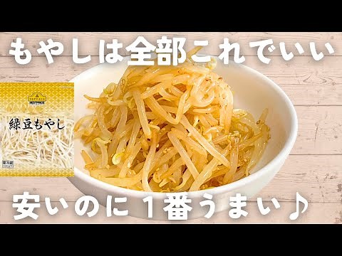 【もやしレシピ】レンジで簡単♪もやしナムル🟠節約副菜や作り置きにぴったり😋