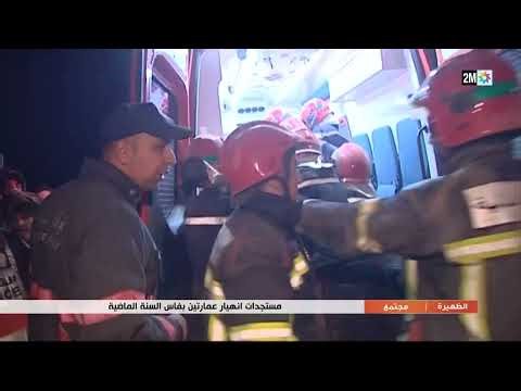 Updates on the Collapse of Two Buildings in Fez Last Year... Details in the Report