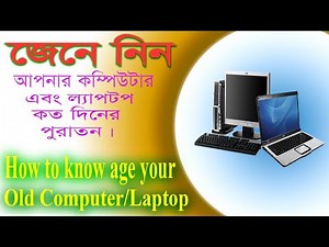 How to check Computer/Laptop age