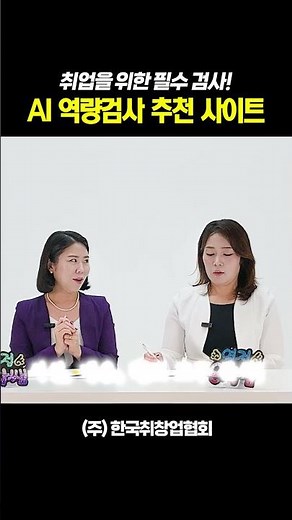 AI 역량검사 추천사이트 (잡다)