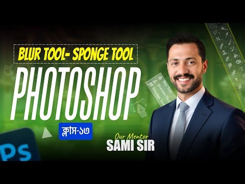 Learn Photoshop Editing Tools | Blur Tool থেকে Sponge Tool | Solid Capture