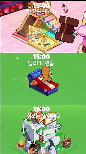 쿠키들의 셋로그 | 쿠키런: 킹덤 [Cookie Run: Kingdom]