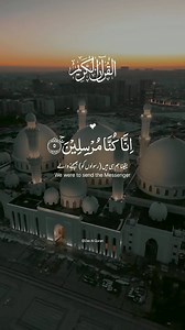 3.1K views · 185 reactions | Surah Ad-Dukhan ..  | Understanding Islam | Facebook