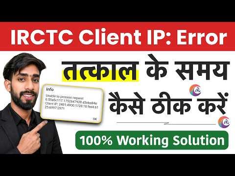 irctc client ip address problem | Irctc Client IP Error⚠️ | Irctc Client IP Problem Solution