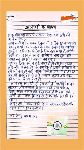 26 January per Bhashan | Speech on Republic Day | #RepublicDaySpeech