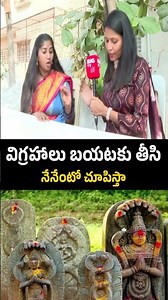 Nagarani Bhavitha | విగ్రహాలు బయటకు తీసి, నేనేంటో చూపిస్తా.. | BIG TV