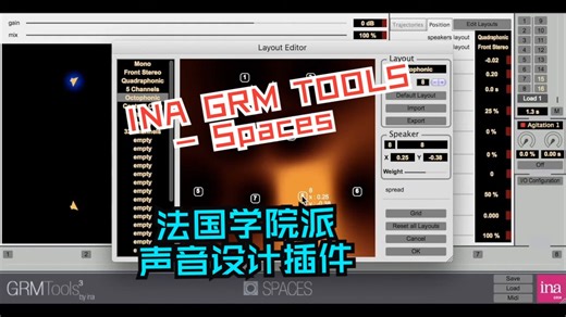 INA GRM TOOLS - Spaces 空间/混响/声音音效设计插件电音制作-中国官方代理youngmellon
