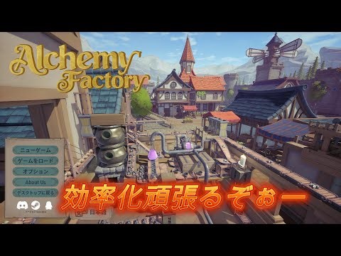 【データが飛んだアルケミーファクトリー自動化目指して】#攻略#朝活#錬金#アルケミーファクトリー＃AlchemyFactor＃オムカラ＃Your動物園＃roblox＃ロブロック