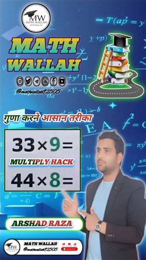Multiply Hack | ऐसे गुणा करोगे तो ज़िन्दगी भर नही भूलोगे #mathwallah #mathwallahrazasir #viral