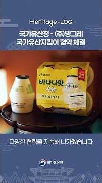 Moon Jar-Shaped Banana Flavored Milk! It’s my absolute favorite. [Korea Heritage Service x Binggr...