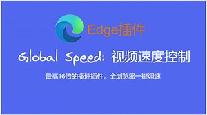 最高16倍的播速插件，全浏览器一键调速——视频速度控制