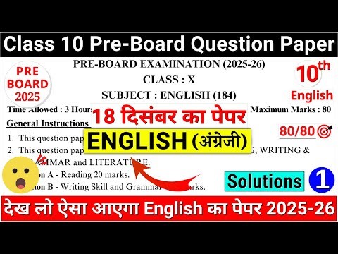 🔥class 10 english pre board question paper 2025-26 | class 10 english pre board paper 2025 | cbse